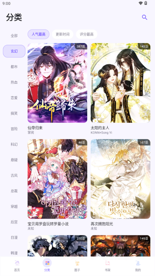 涩漫下载安装 - 热门漫画在线阅读 Hero图