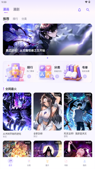 涩漫下载安装 - 热门漫画在线阅读 Hero图