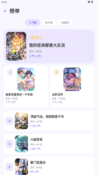 涩漫下载安装 - 热门漫画在线阅读 Hero图
